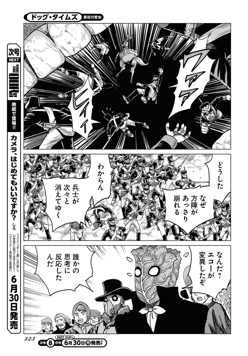 Dog Times Chapter 7 25ページ