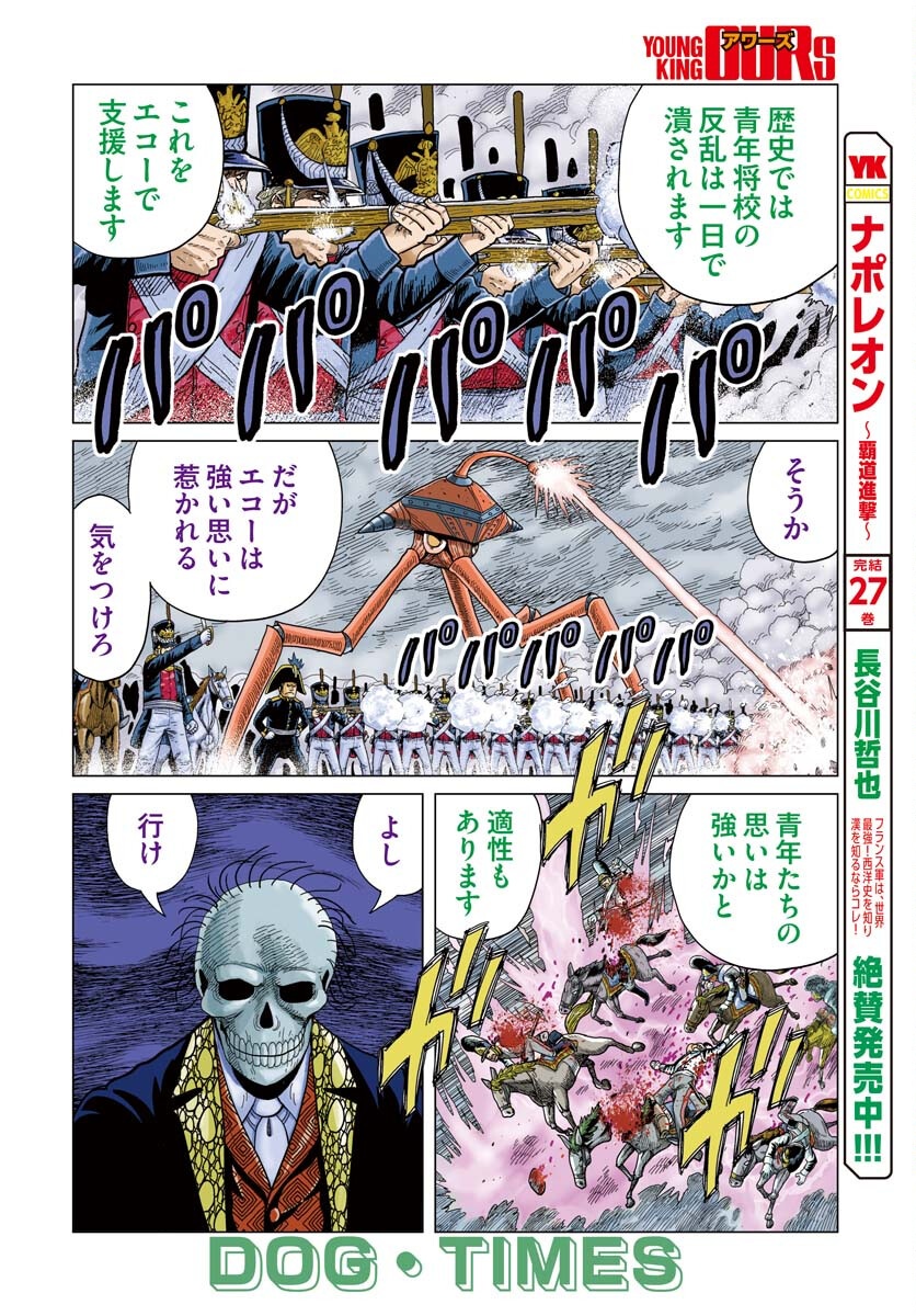 Dog Times Chapter 7 4ページ