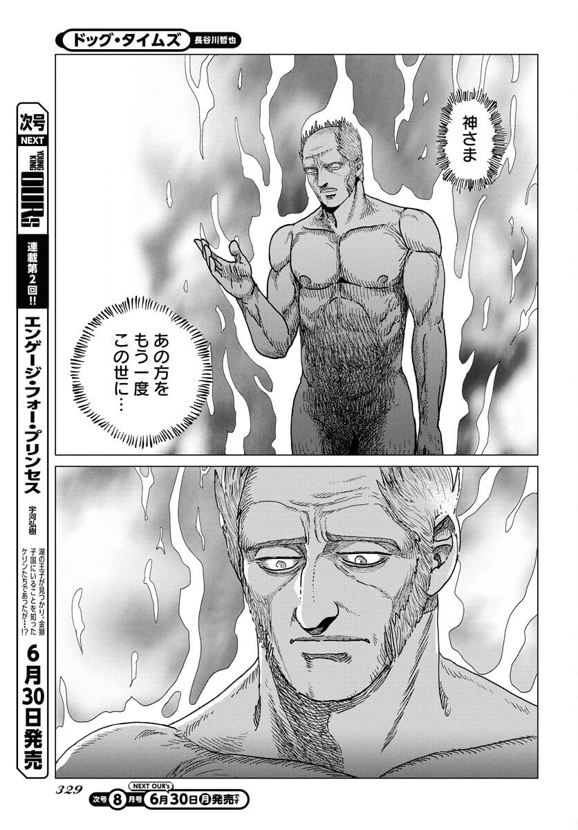 Dog Times Chapter 7 31ページ
