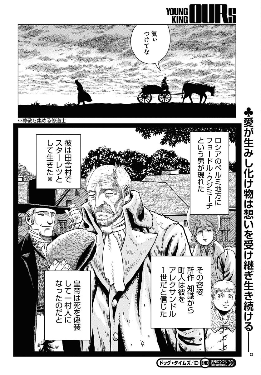 Dog Times Chapter 7 34ページ