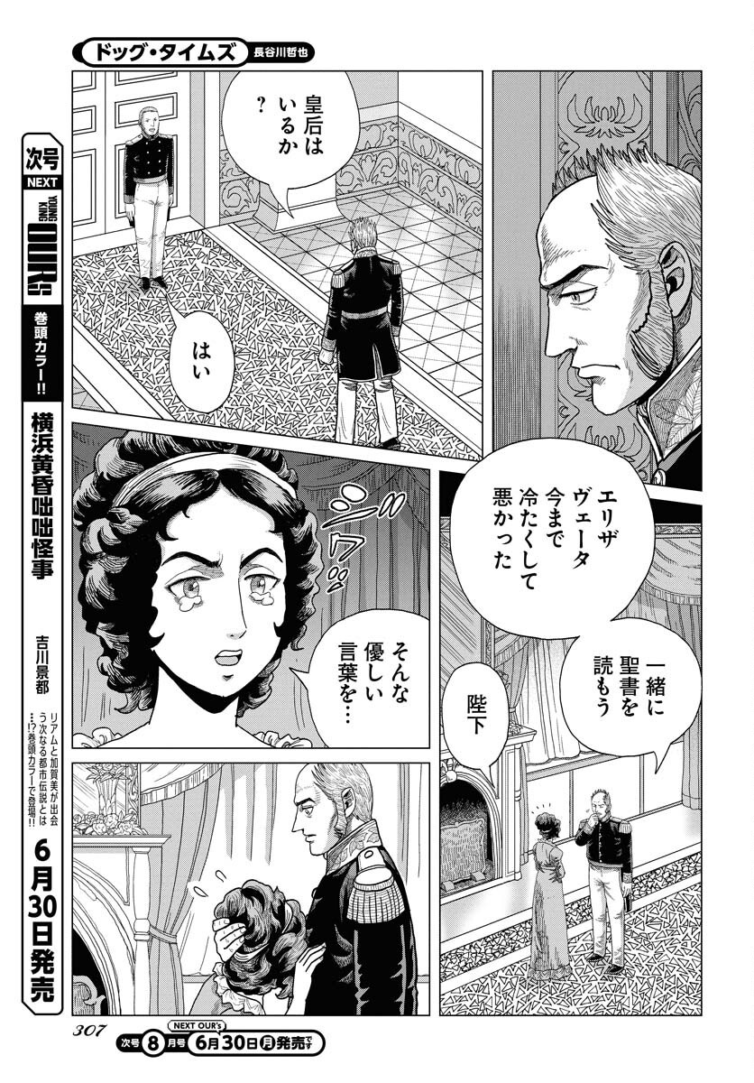Dog Times Chapter 7 9ページ