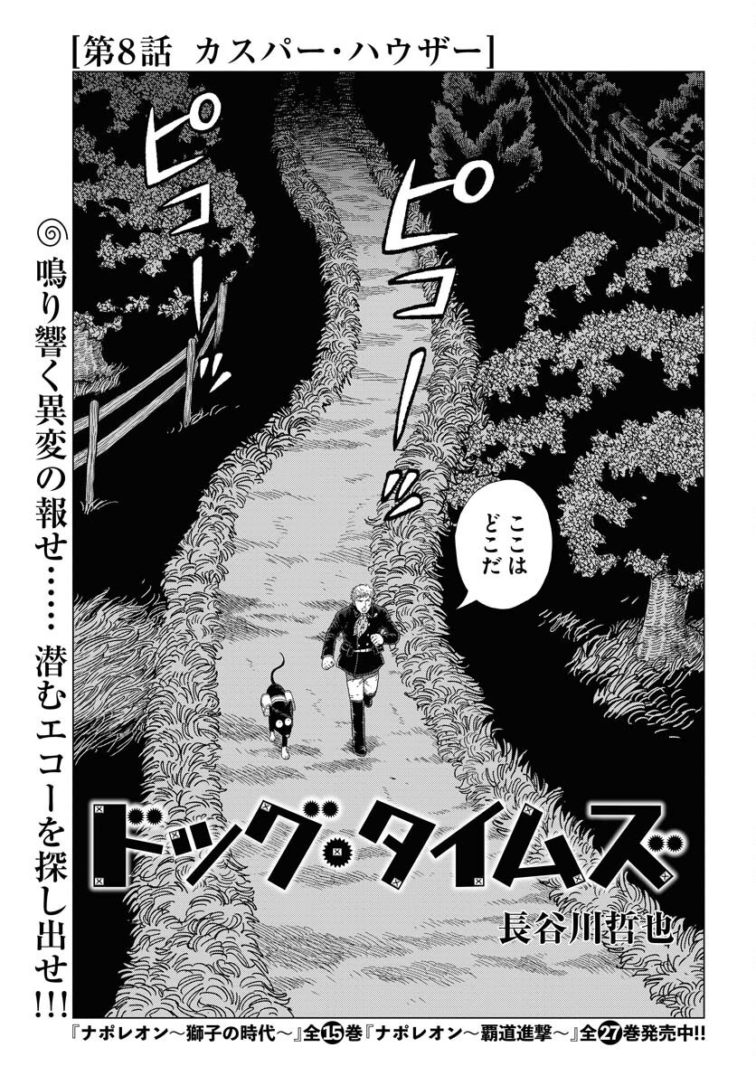 Dog Times Chapter 8 1ページ