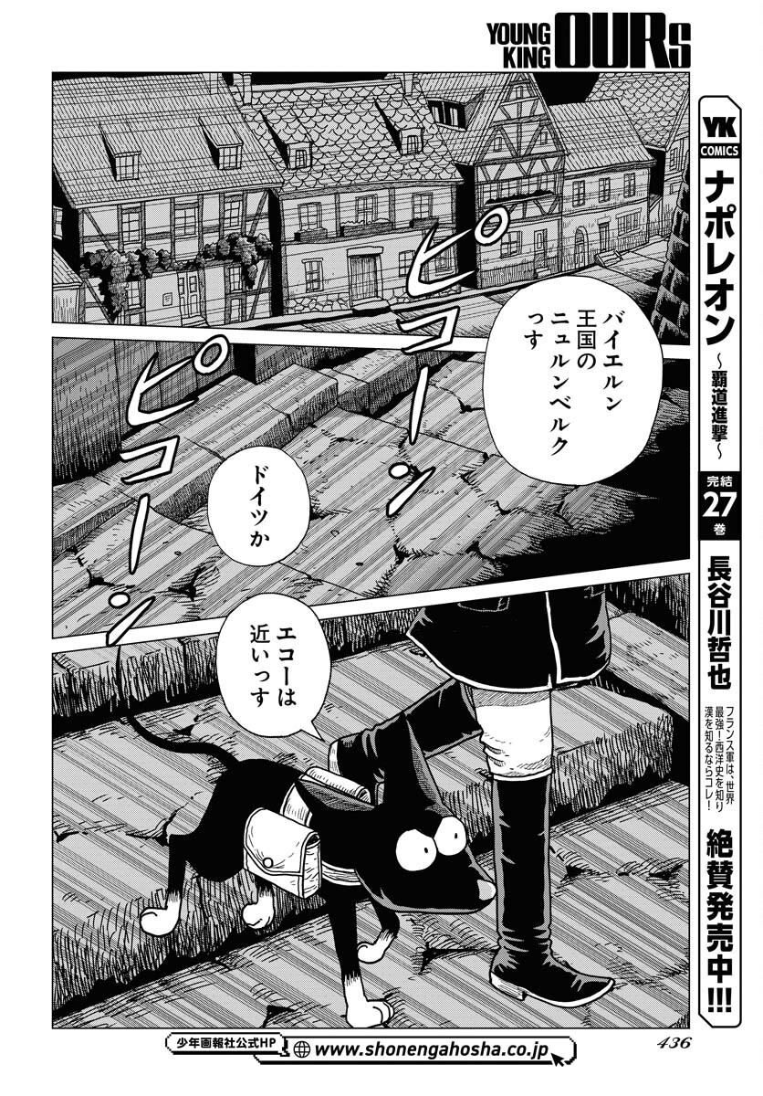 Dog Times Chapter 8 2ページ