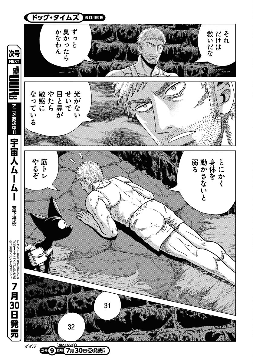 Dog Times Chapter 8 11ページ