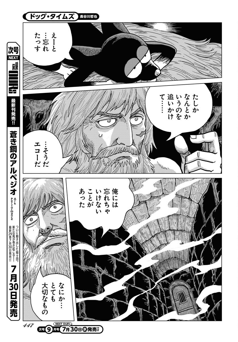 Dog Times Chapter 8 13ページ