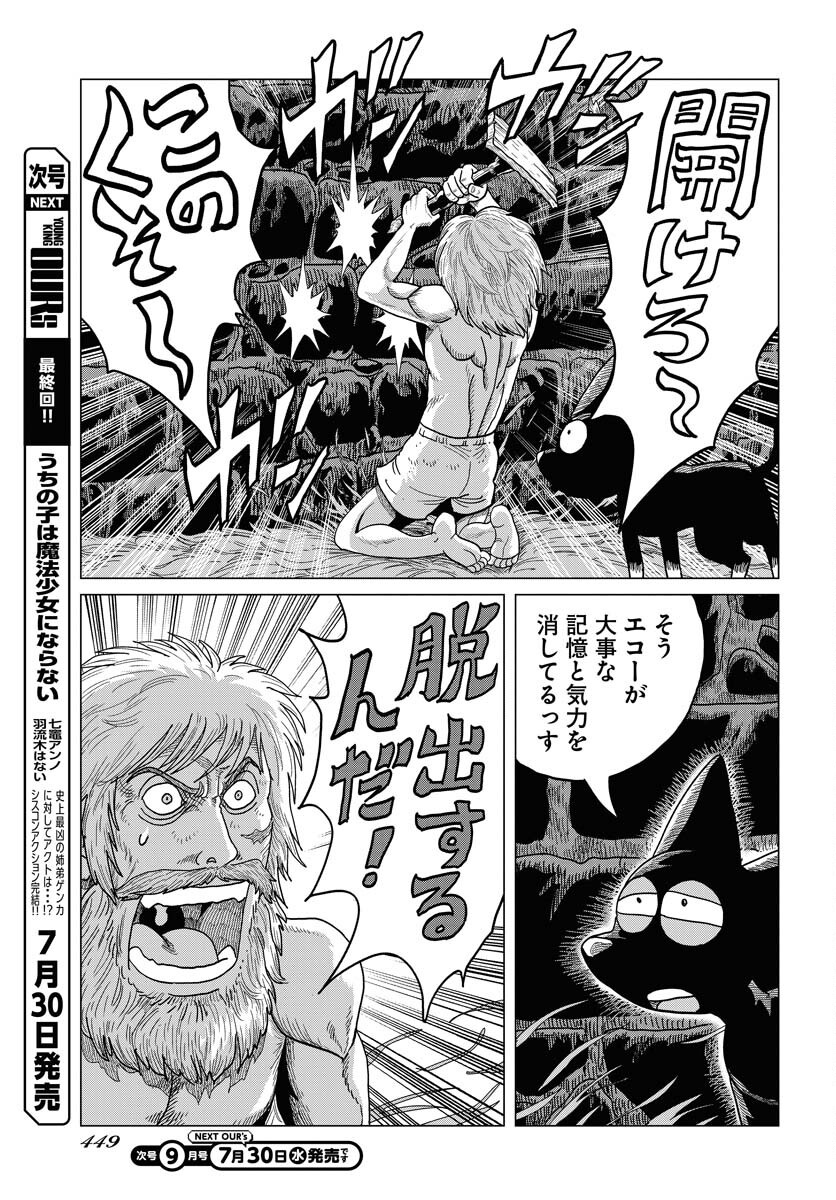 Dog Times Chapter 8 15ページ