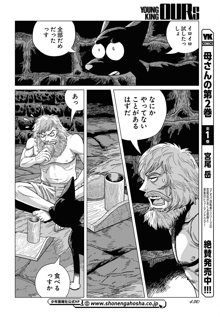 Dog Times Chapter 8 16ページ