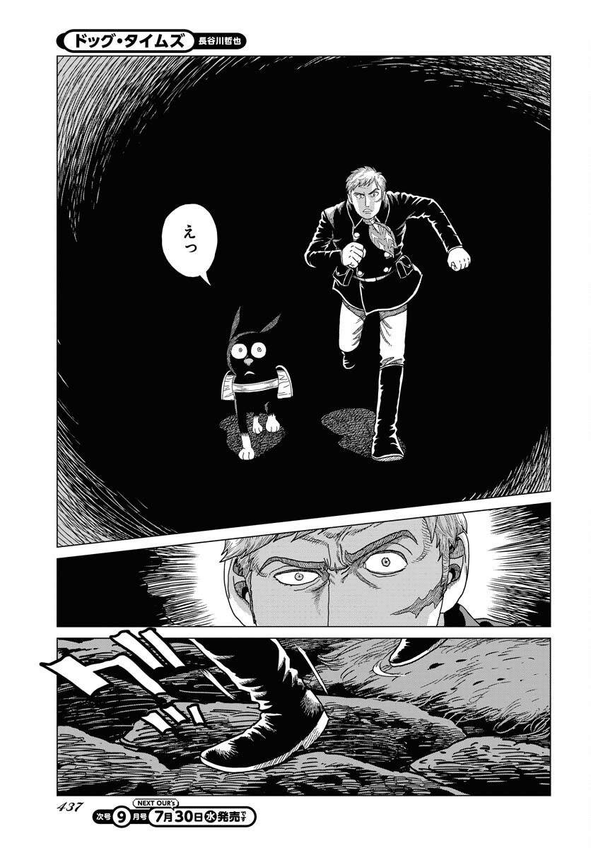 Dog Times Chapter 8 3ページ