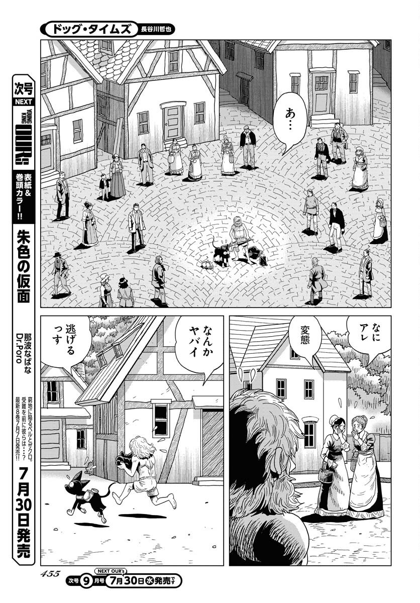 Dog Times Chapter 8 21ページ