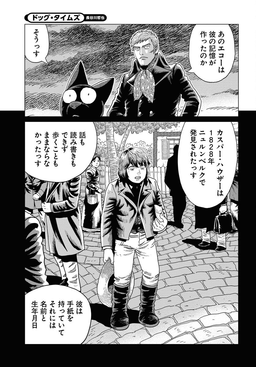 Dog Times Chapter 8 25ページ