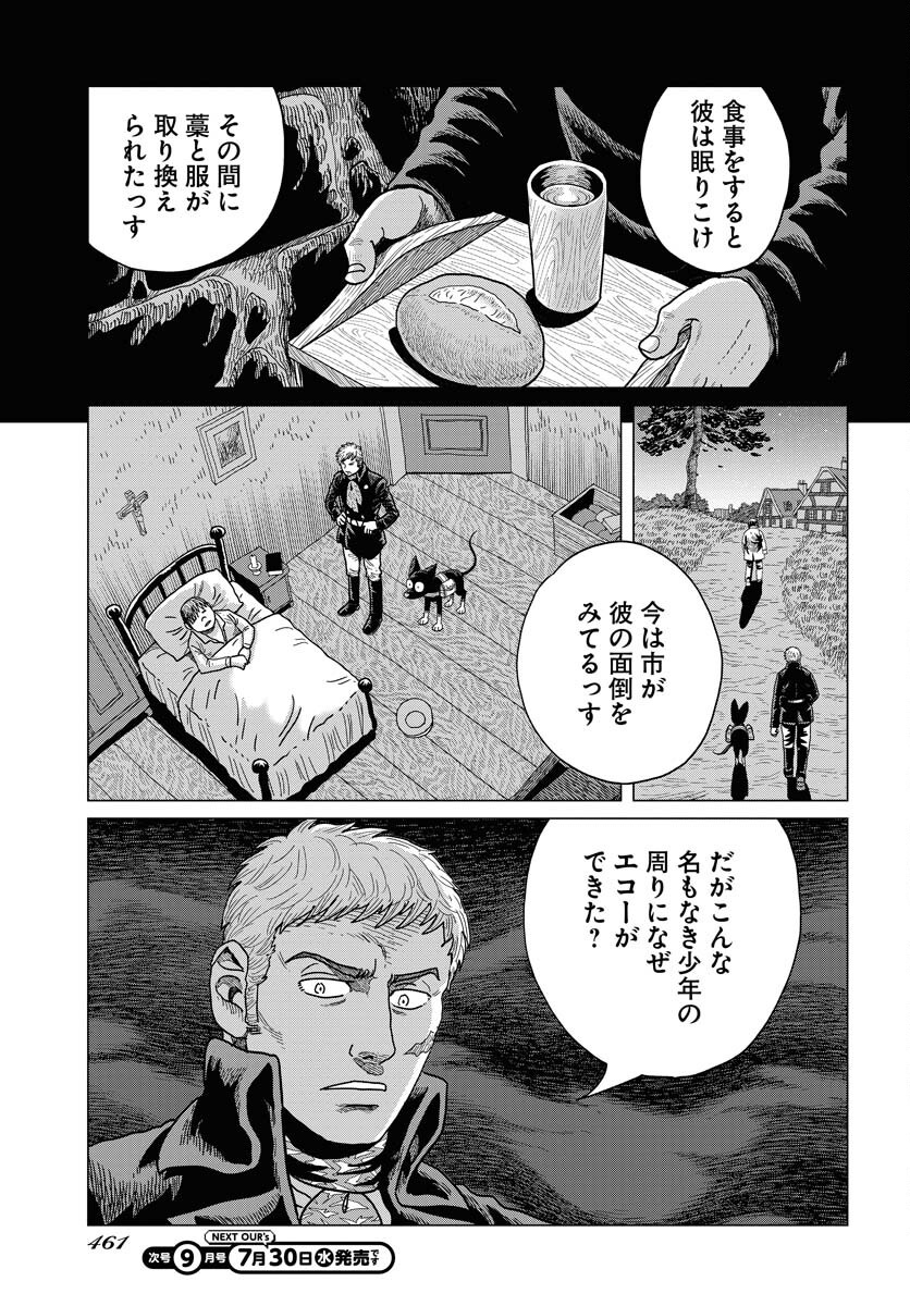 Dog Times Chapter 8 27ページ