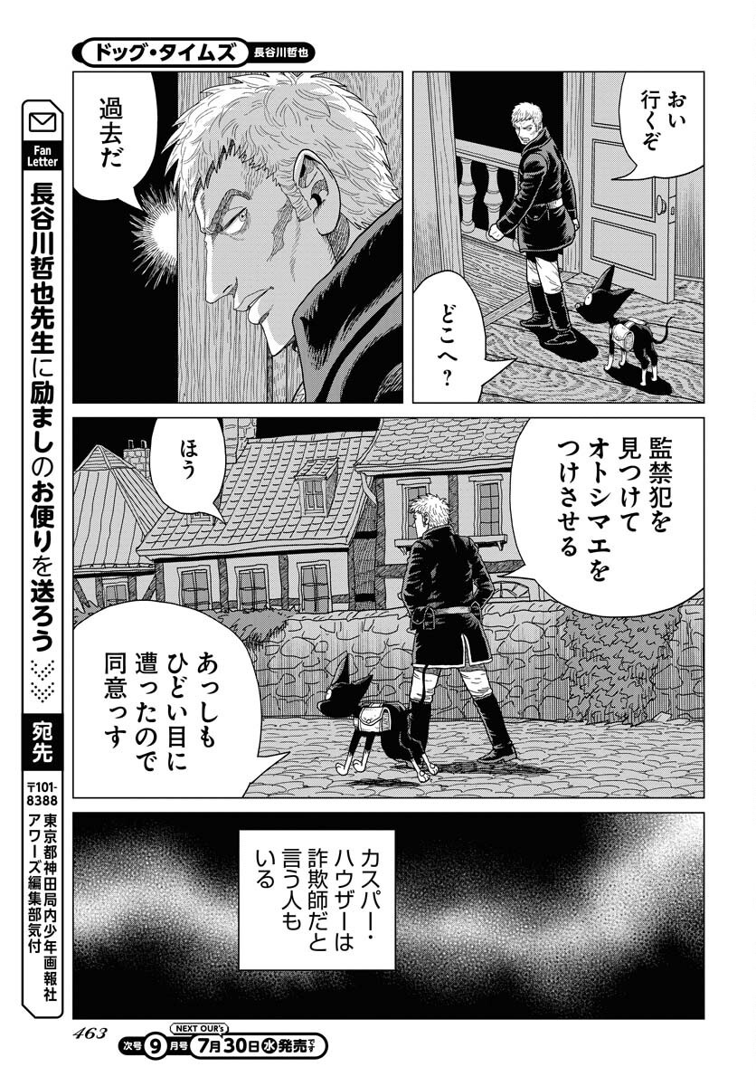Dog Times Chapter 8 29ページ