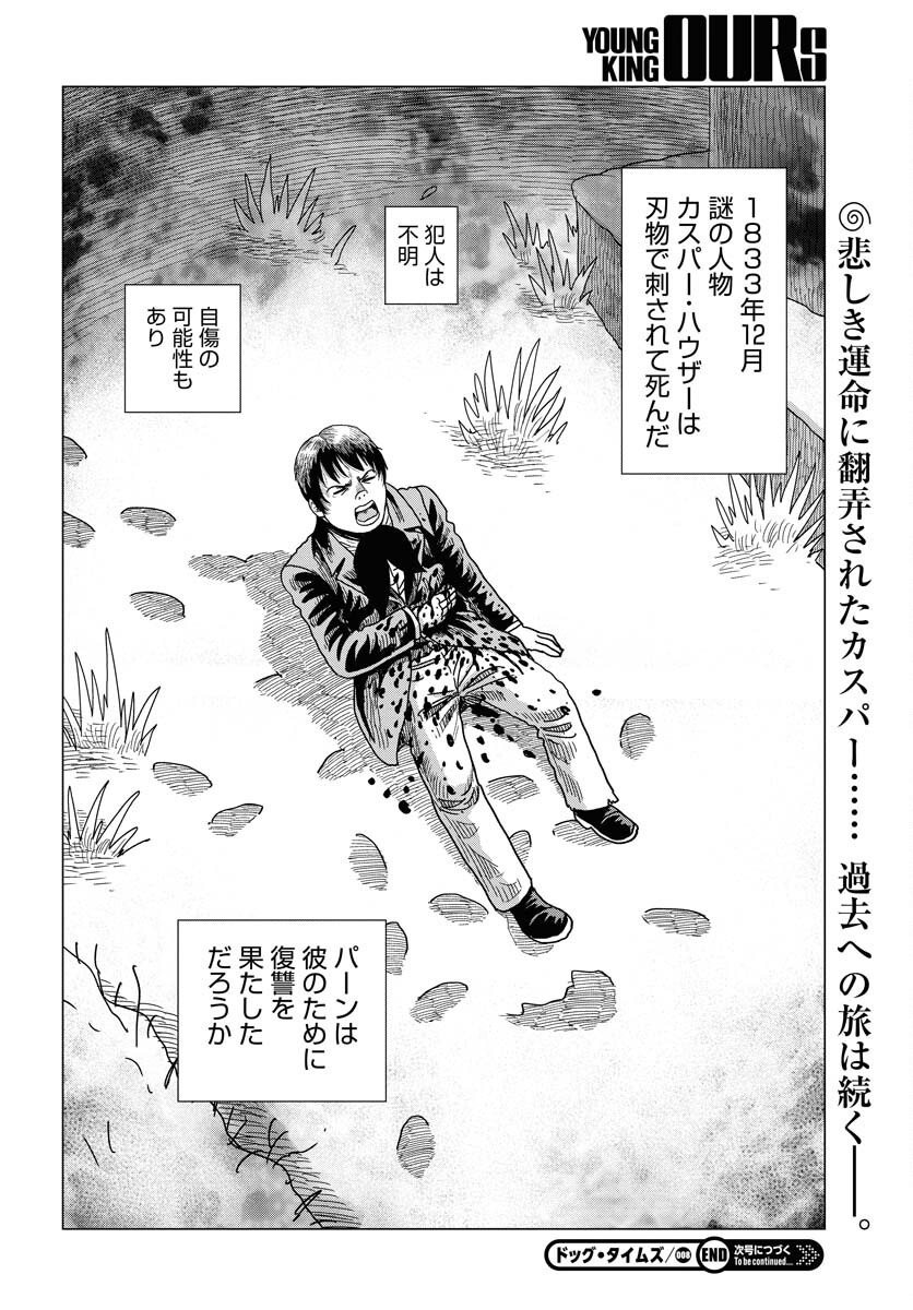 Dog Times Chapter 8 30ページ
