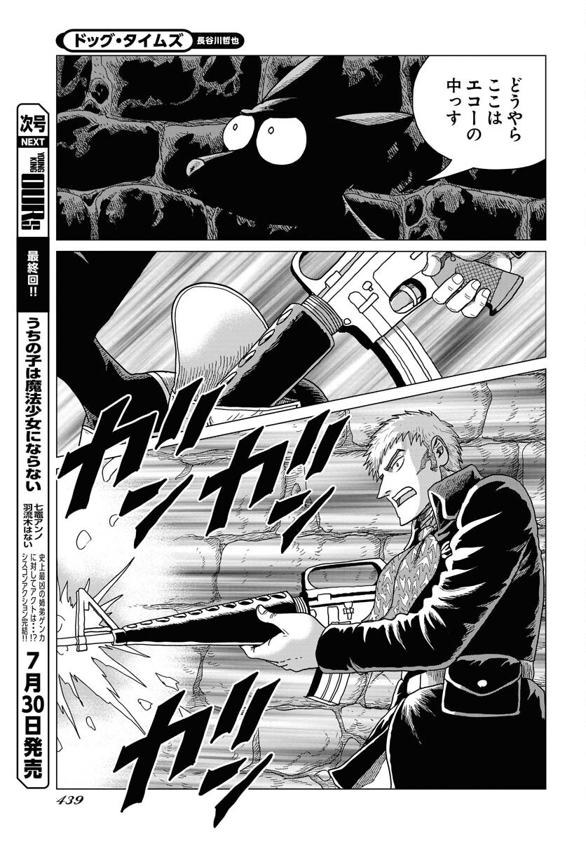Dog Times Chapter 8 5ページ