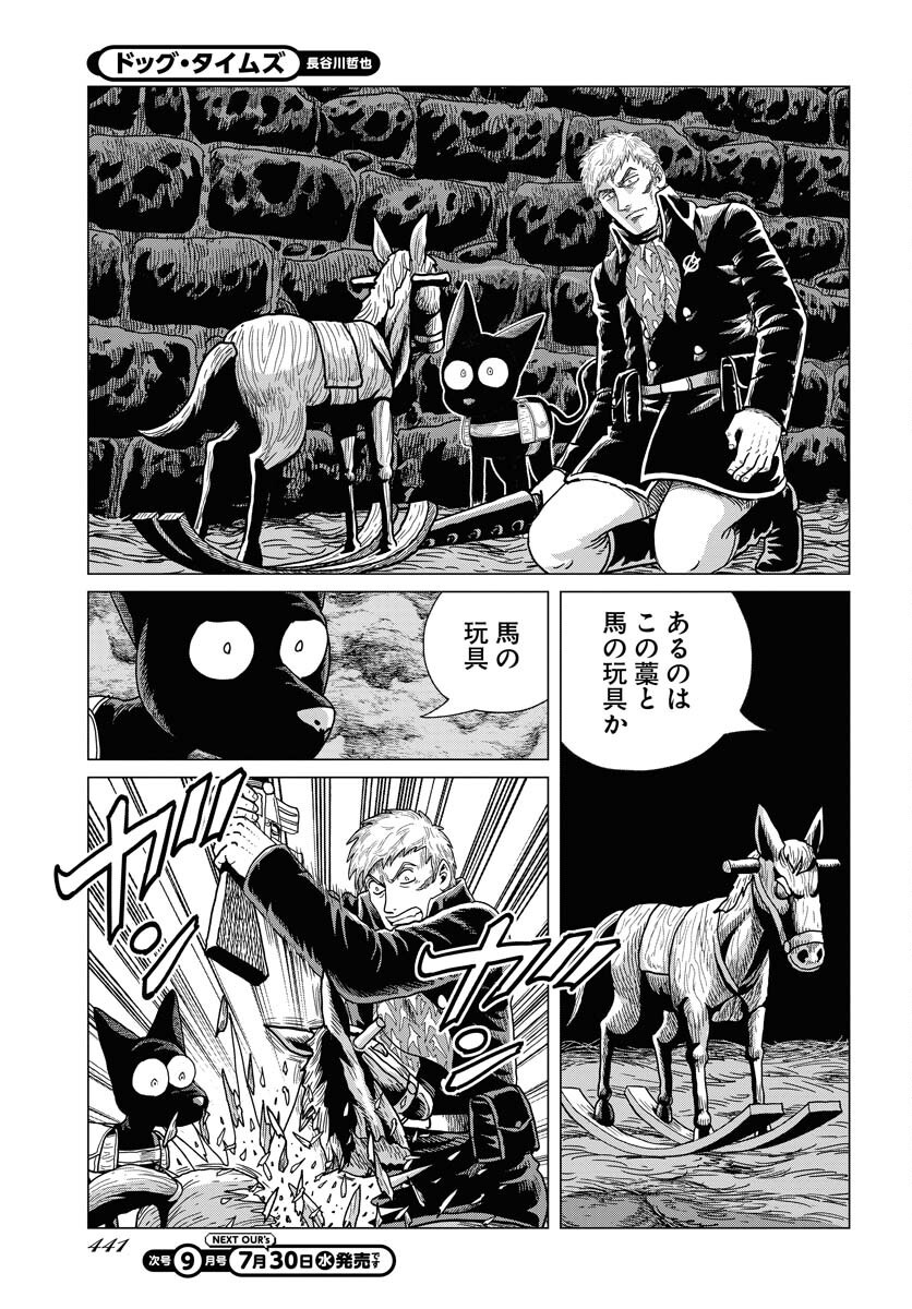 Dog Times Chapter 8 7ページ