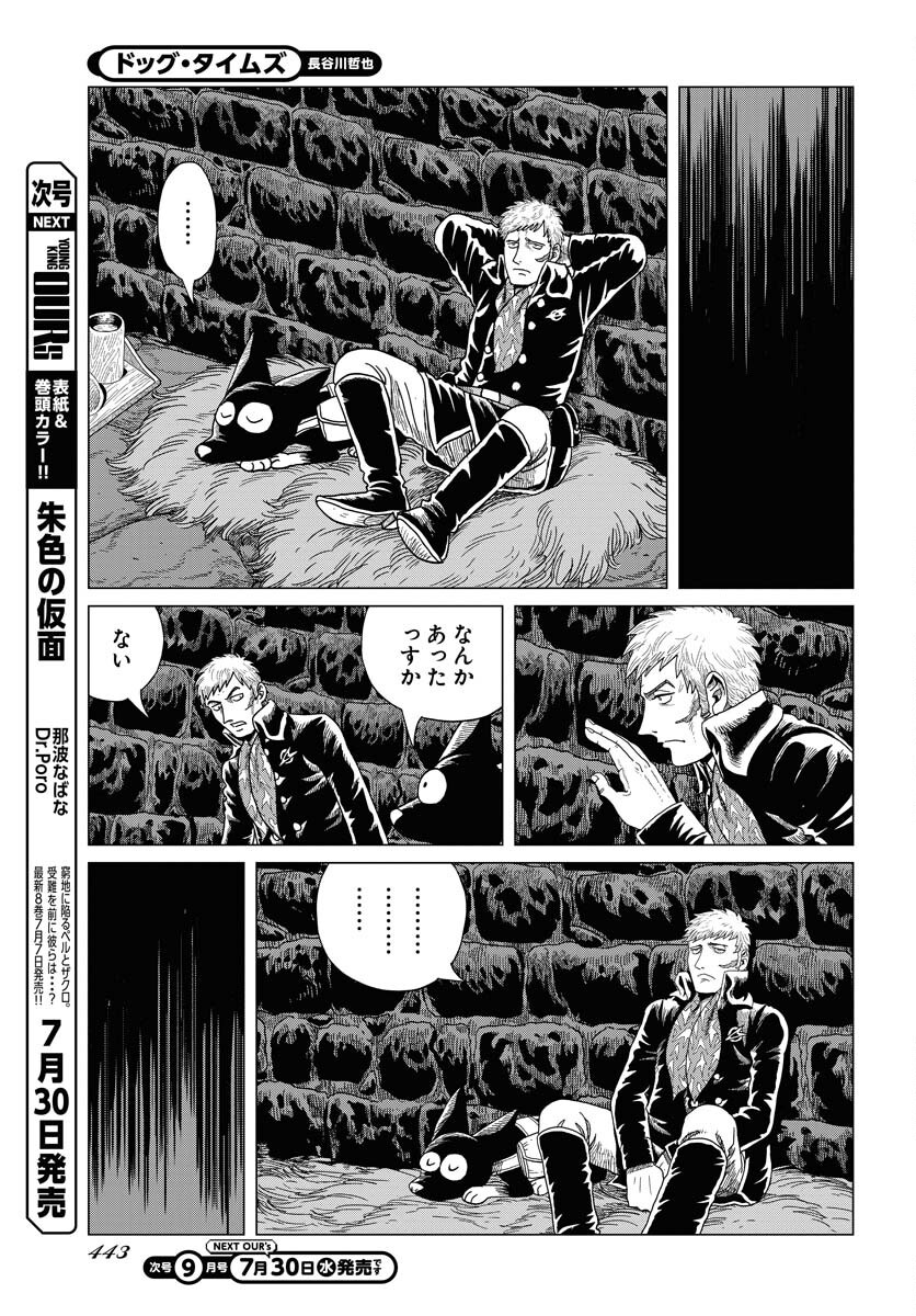 Dog Times Chapter 8 9ページ