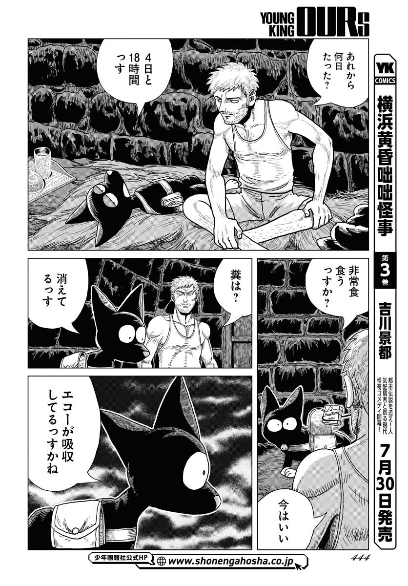 Dog Times Chapter 8 10ページ