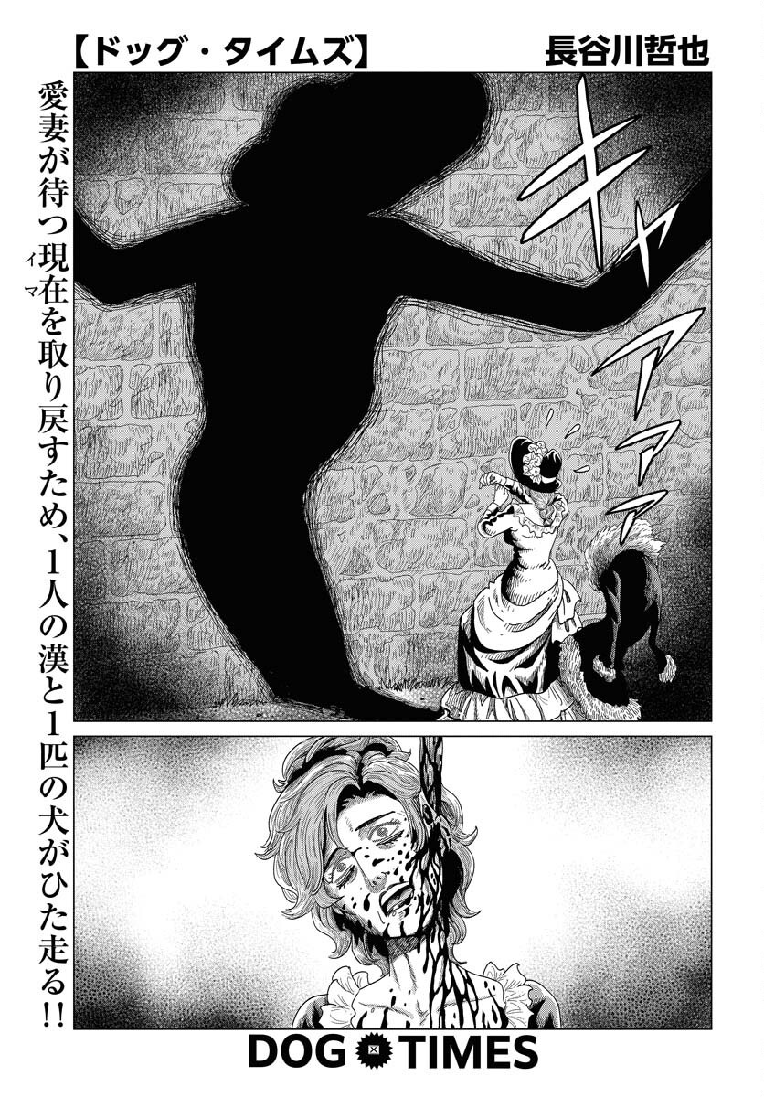 Dog Times Chapter 9 1ページ