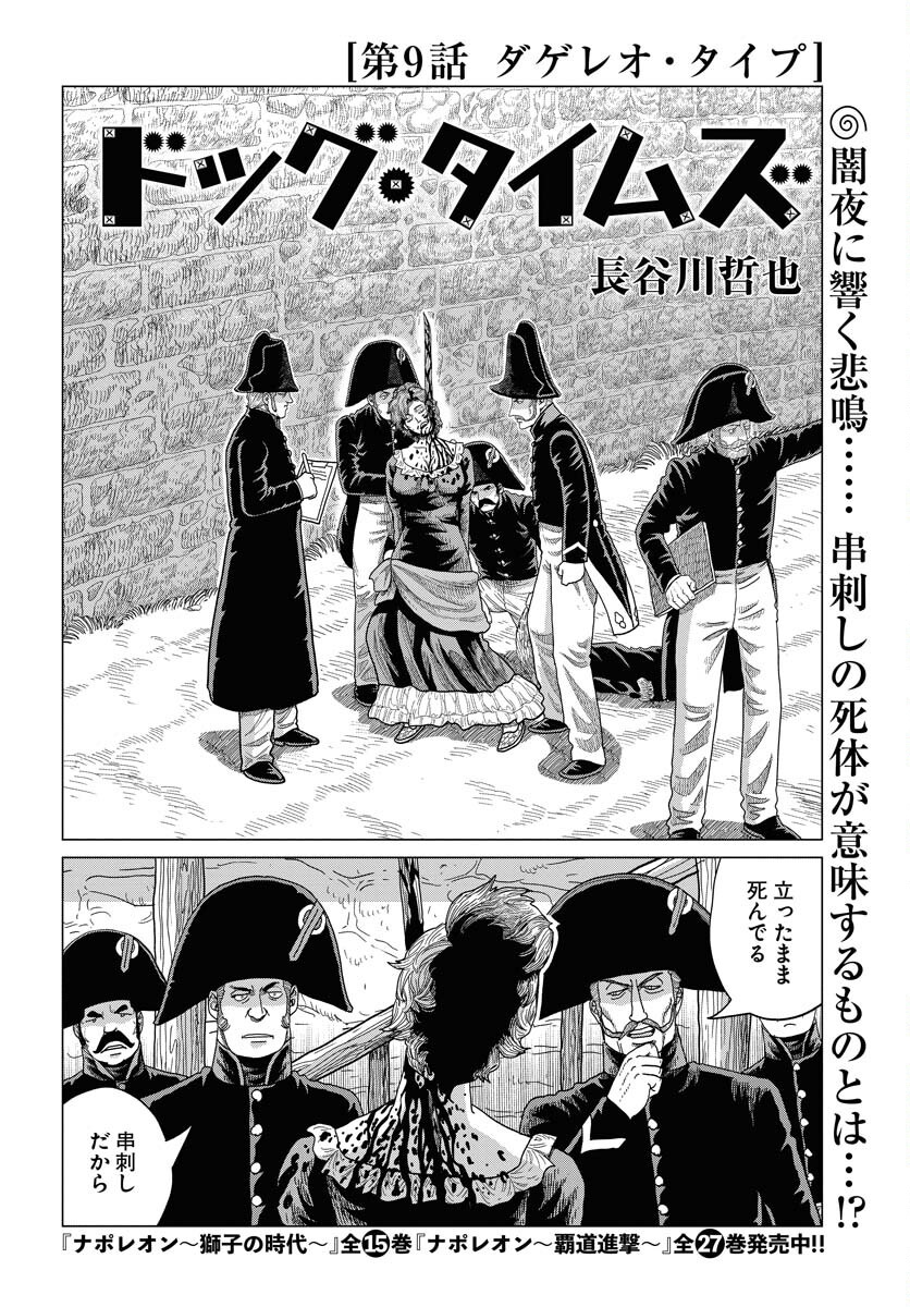 Dog Times Chapter 9 2ページ