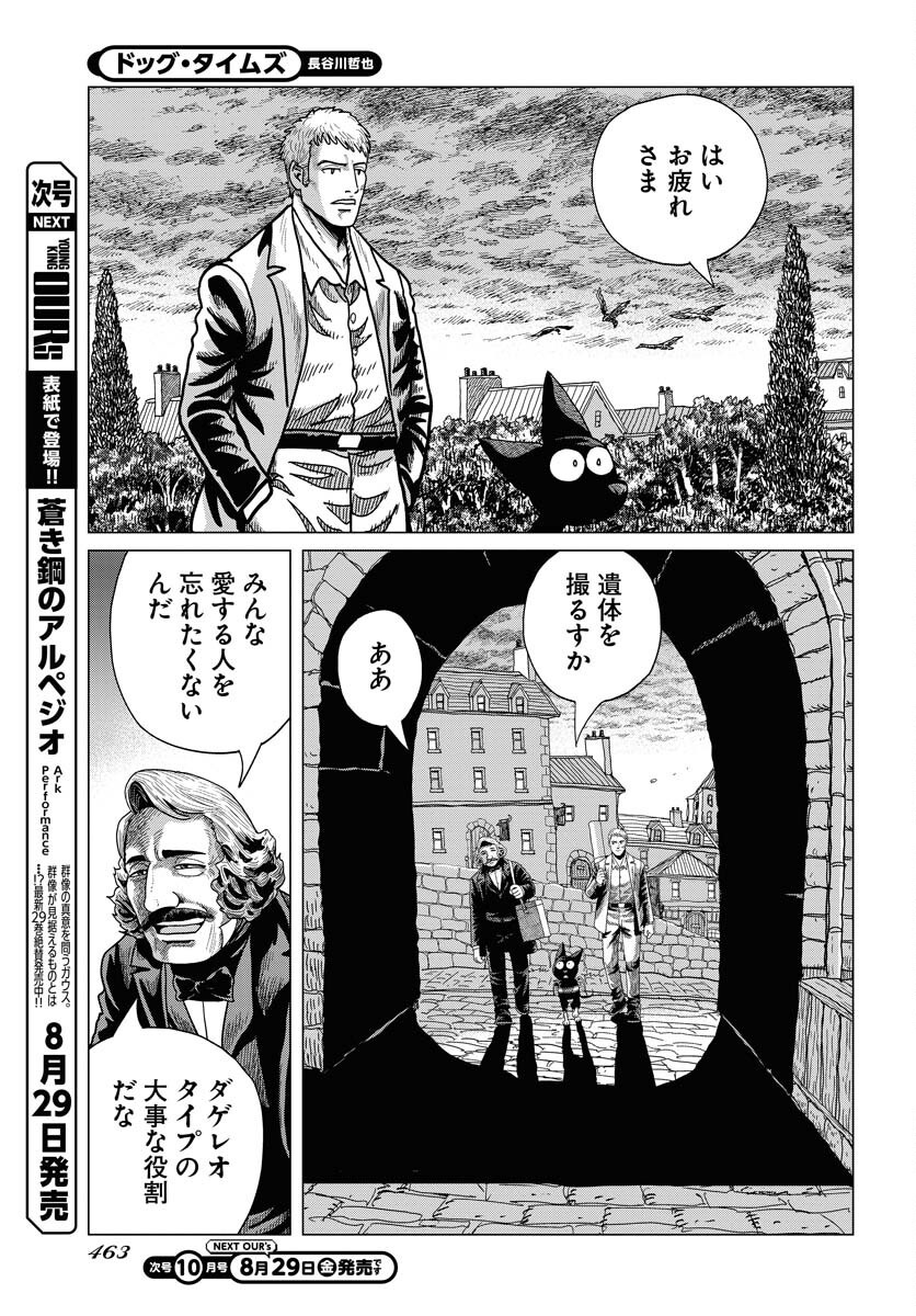 Dog Times Chapter 9 11ページ