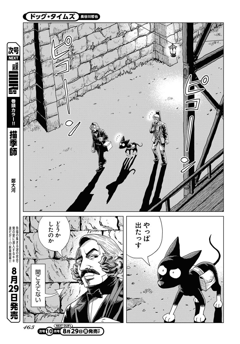 Dog Times Chapter 9 13ページ