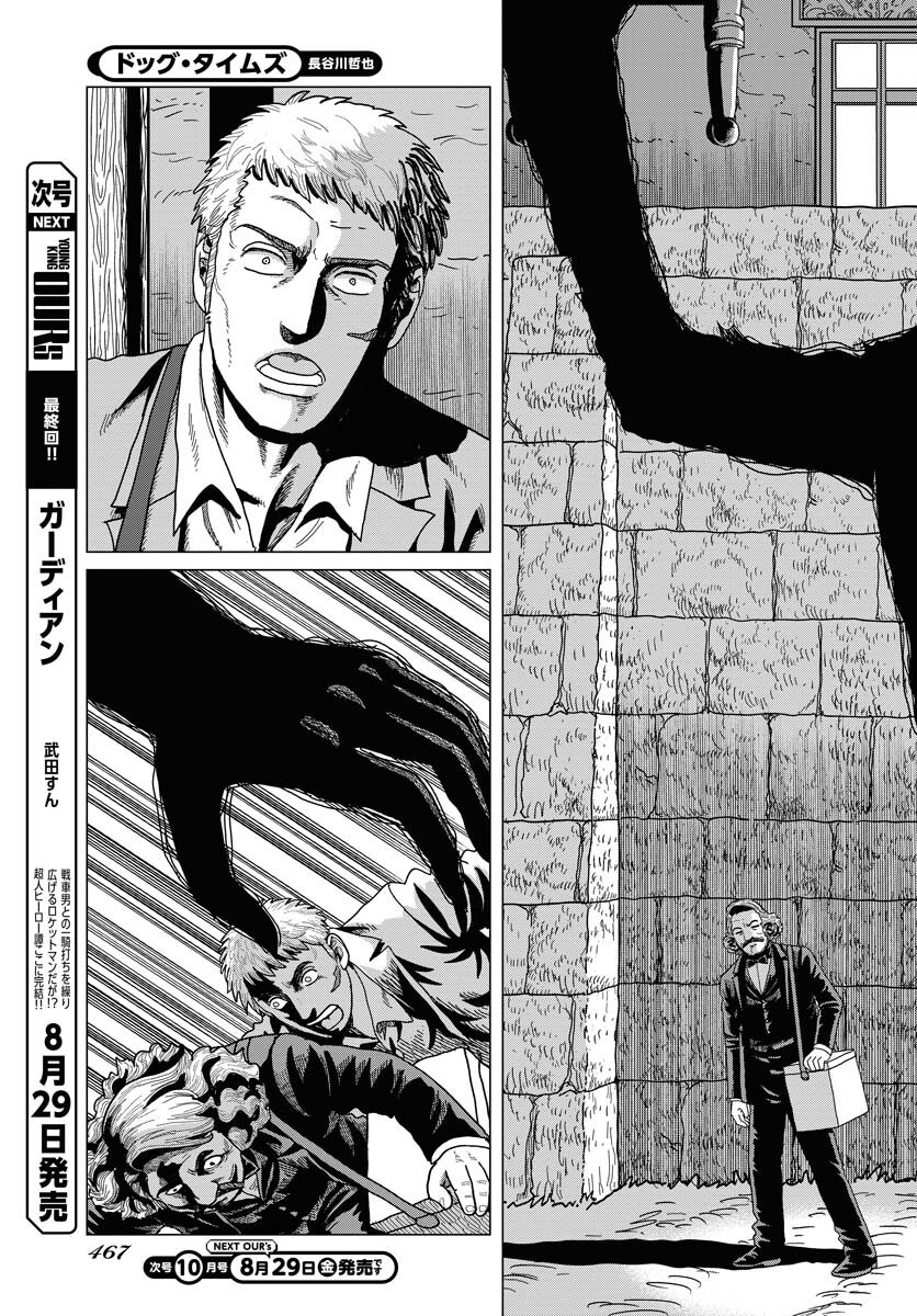 Dog Times Chapter 9 15ページ