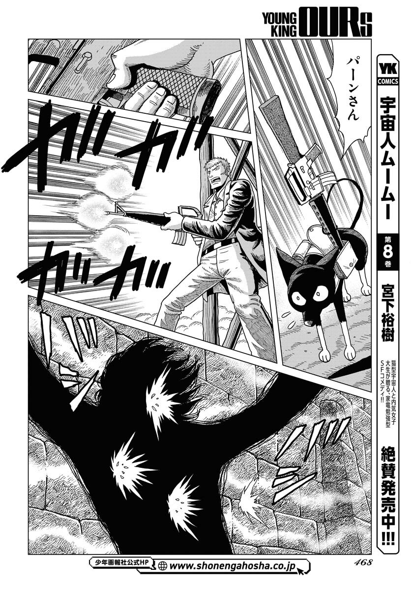 Dog Times Chapter 9 16ページ
