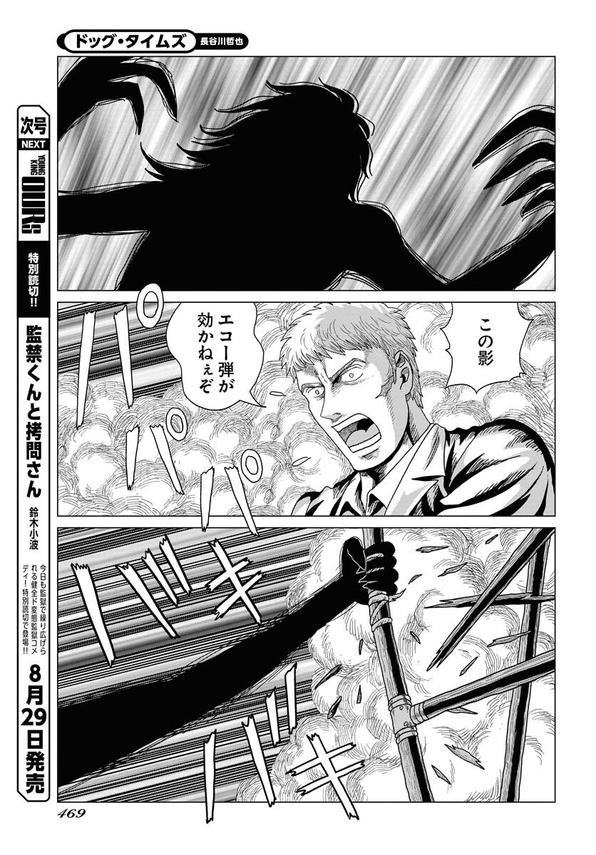 Dog Times Chapter 9 17ページ