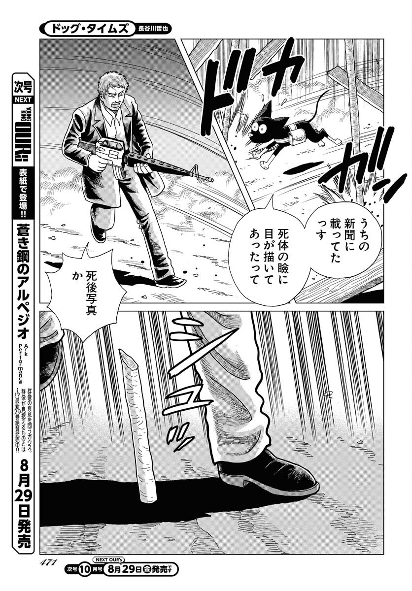 Dog Times Chapter 9 19ページ