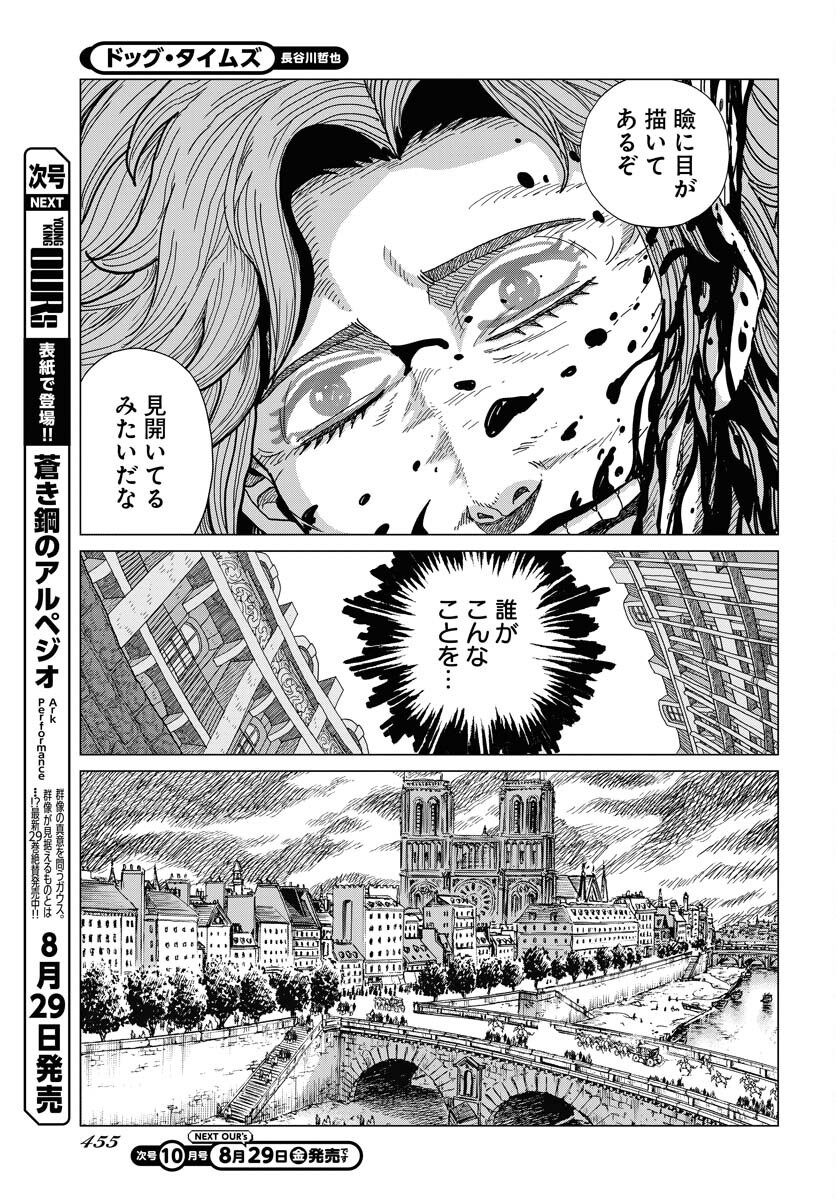 Dog Times Chapter 9 3ページ
