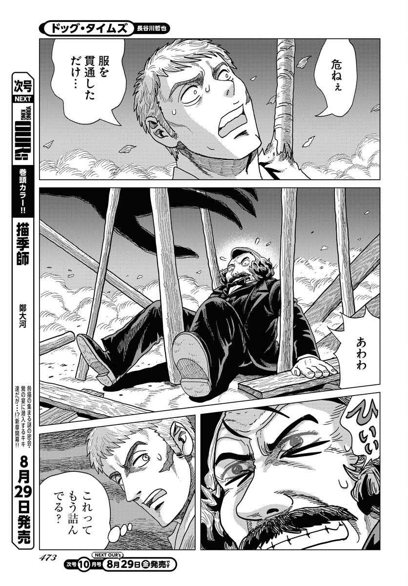 Dog Times Chapter 9 21ページ