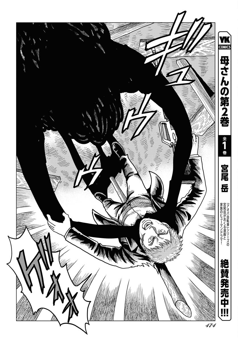 Dog Times Chapter 9 22ページ