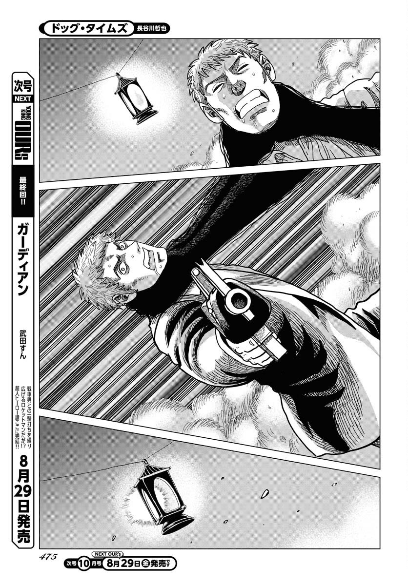 Dog Times Chapter 9 23ページ