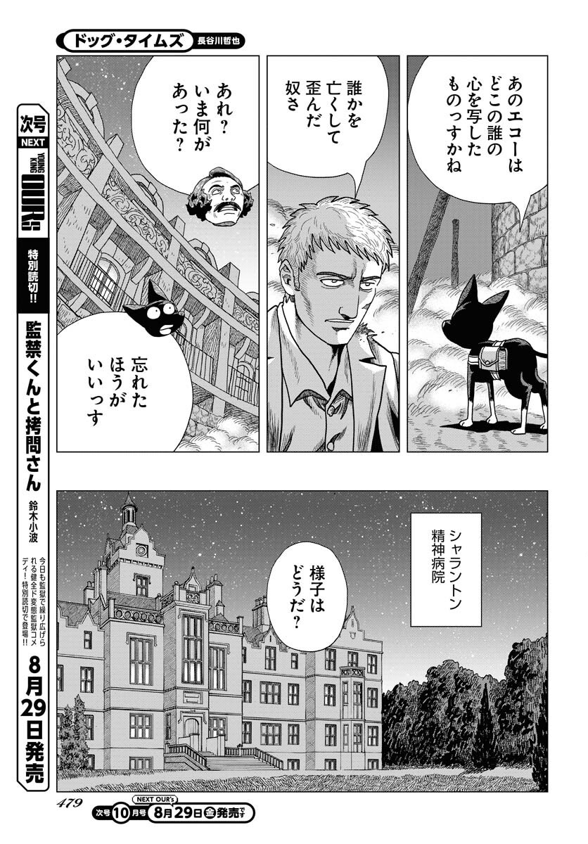 Dog Times Chapter 9 27ページ