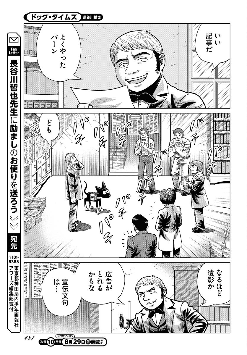 Dog Times Chapter 9 29ページ