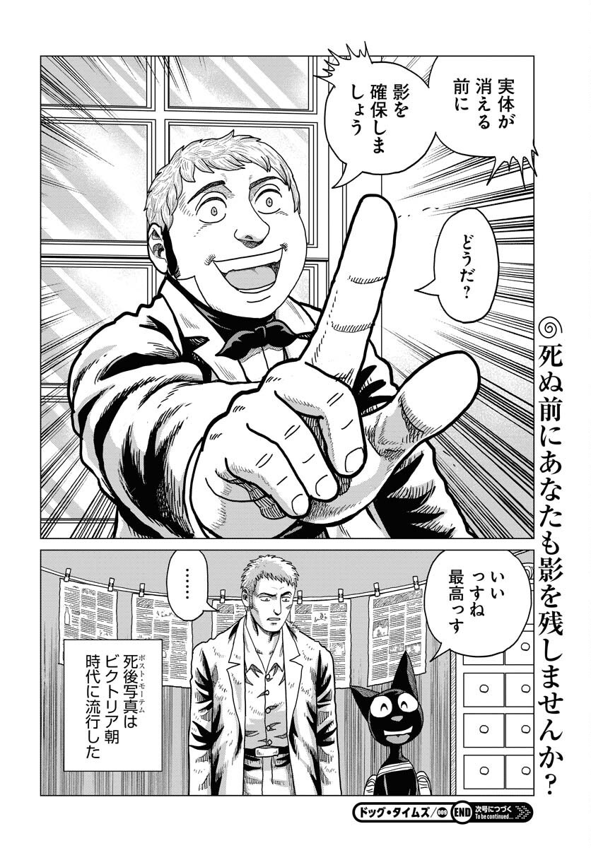 Dog Times Chapter 9 30ページ