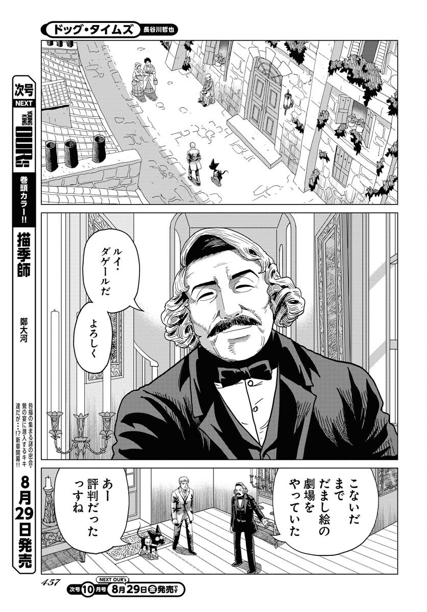 Dog Times Chapter 9 5ページ