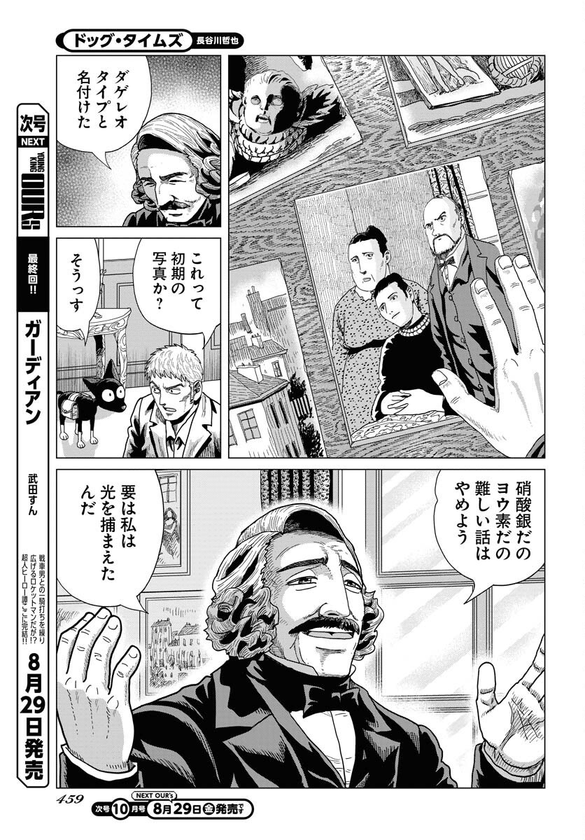 Dog Times Chapter 9 7ページ