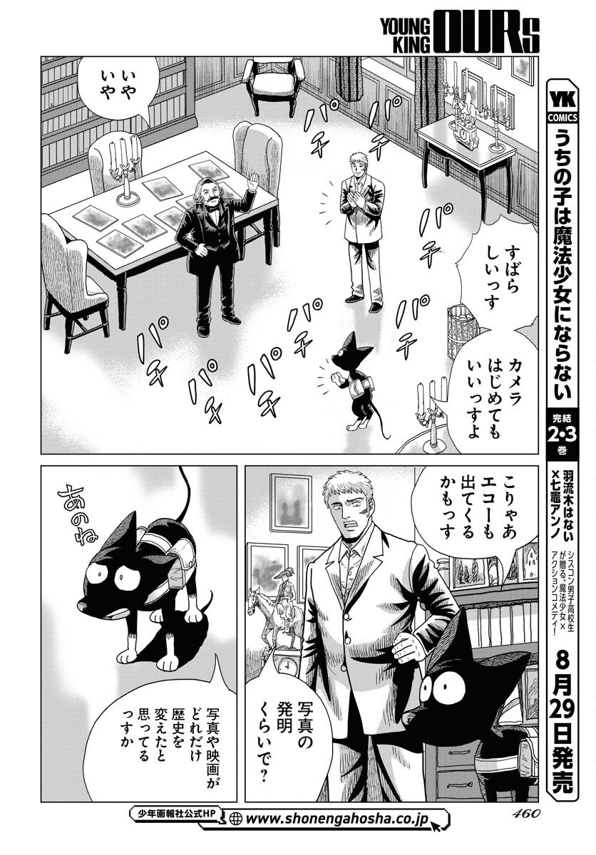 Dog Times Chapter 9 8ページ
