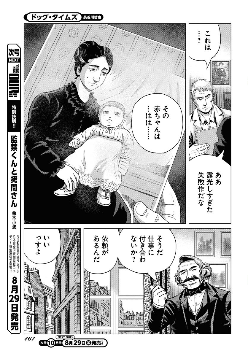 Dog Times Chapter 9 9ページ