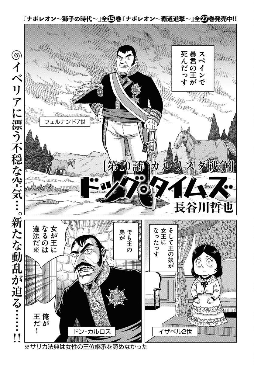 Dog Times Chapter 10 1ページ
