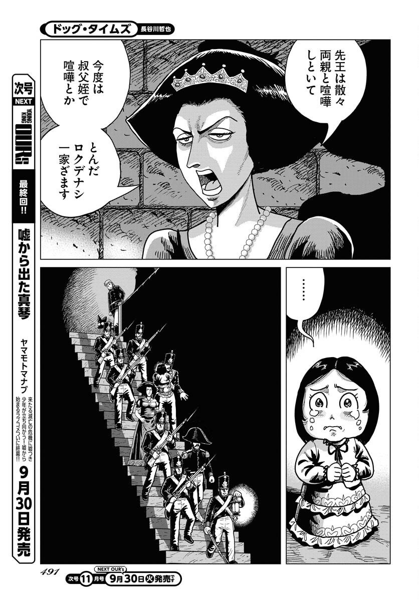 Dog Times Chapter 10 11ページ
