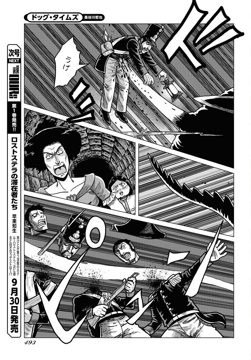 Dog Times Chapter 10 13ページ