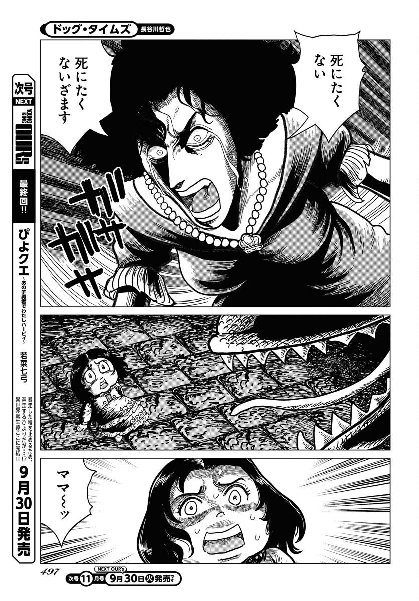 Dog Times Chapter 10 17ページ