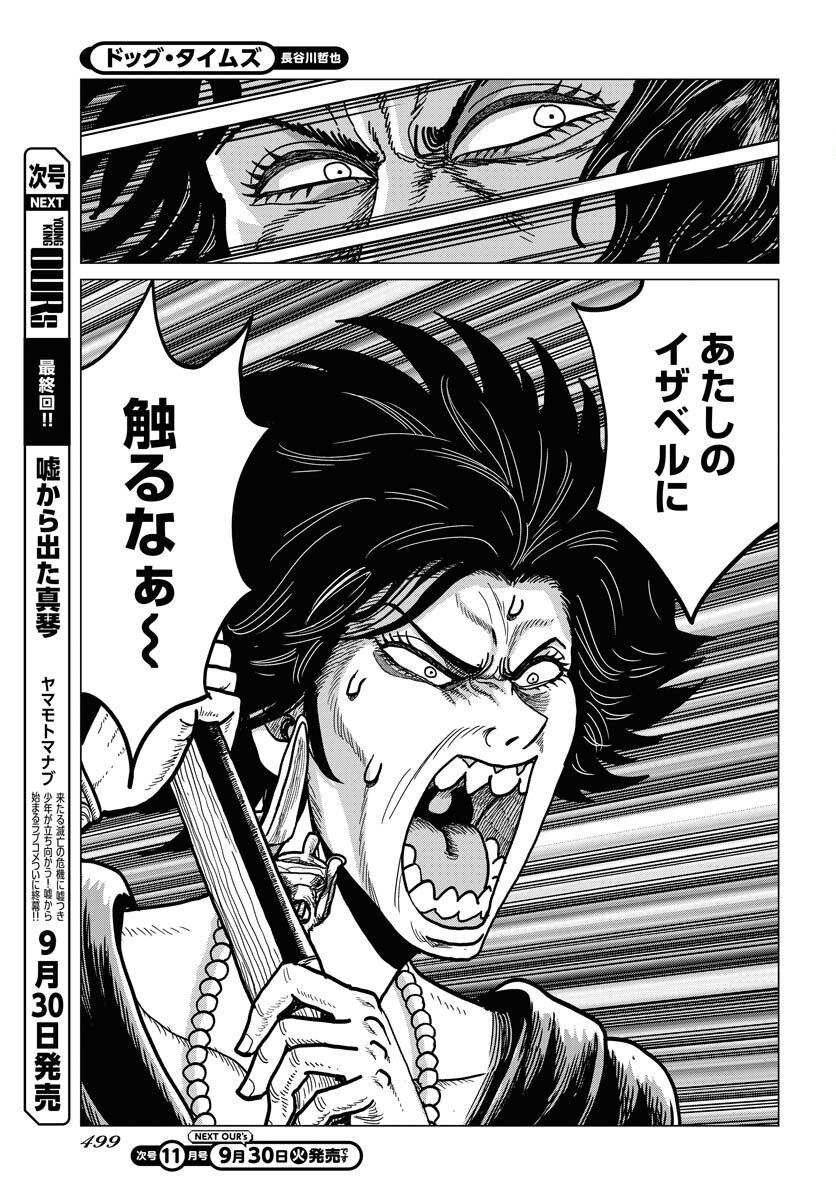 Dog Times Chapter 10 19ページ