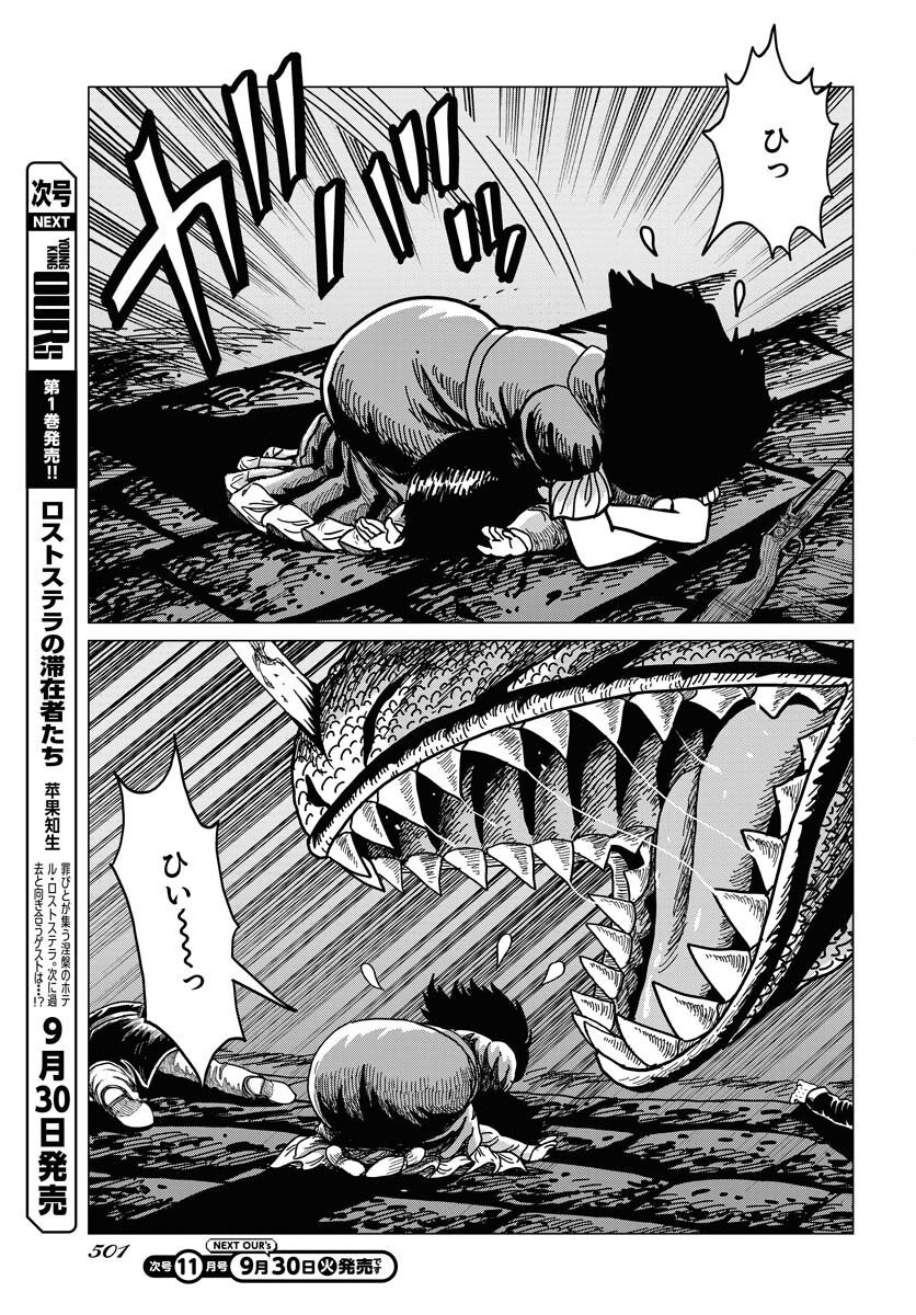 Dog Times Chapter 10 21ページ