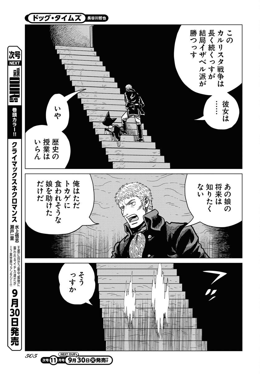 Dog Times Chapter 10 25ページ