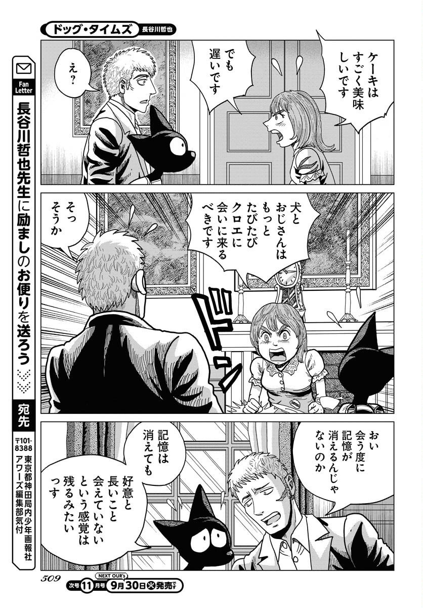 Dog Times Chapter 10 29ページ