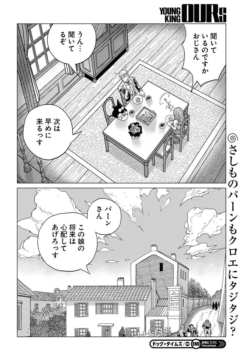 Dog Times Chapter 10 30ページ