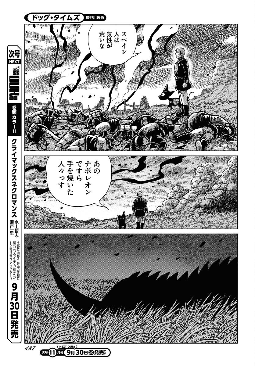 Dog Times Chapter 10 7ページ